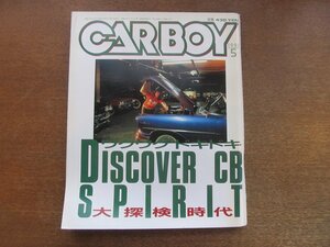 2211AO●CARBOY カーボーイ 1991.5●大探検時代/10倍得する裏技/’91ドリコンGP/4A-Gの4連スロットル化計画/ヨーロピアンチューンドカー