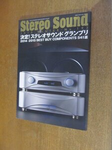 2211ND●季刊 ステレオサウンド Stereo Sound 193/2015.冬●決定!ステレオサウンドグランプリ/ベストバイコンポーネント/菅野沖彦