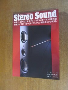 2211ND●季刊 ステレオサウンド Stereo Sound 188/2013.秋●新着モデル徹底視聴/スピーカー＆アンプ クラス別相性チェック・テスト