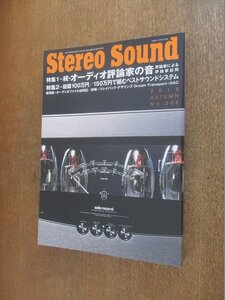 2211ND●季刊 ステレオサウンド Stereo Sound 208/2018.秋●続・オーディオ評論家の音/ベストサウンドシステム/尾崎亜美×小原由夫