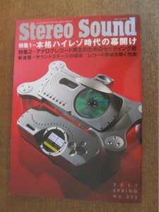 2211ND●季刊 ステレオサウンド Stereo Sound 202/2017.春●本格ハイレゾ時代の幕開け/アナログセッティング術/トッド・アイケンバウム