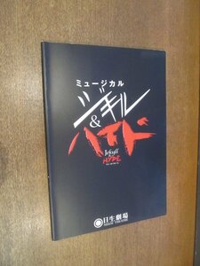 2211MK●舞台パンフレット「ミュージカル ジキル＆ハイド」2003.1/日生劇場●鹿賀丈史/マルシア/知念里奈/池田成志/浜畑賢吉