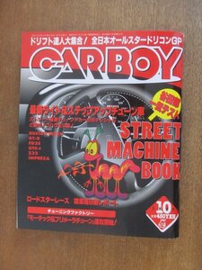 2211AO●CARBOY カーボーイ 1997.10●最新ライト＆ステップアップチューン車/シルビア＆180SX/GT-R/FD3S/GTS-ｔ/Z32/ロードスターレース