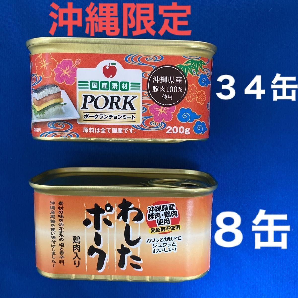 沖縄コープ☆ポークランチョンミート☆48缶セット suncentreworld.co.uk