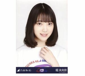 【681】乃木坂46 公式グッズ 生写真 1枚　堀未央奈　ヨリ　乃木坂46時間TV Tシャツ　NOGIZAKA46 6th Anniversary 乃木坂46時間TV 会場限定