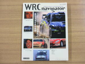 ロッソ 10月号増刊　「WRC　ナビゲーター」　ラリージャパン2004開催記念
