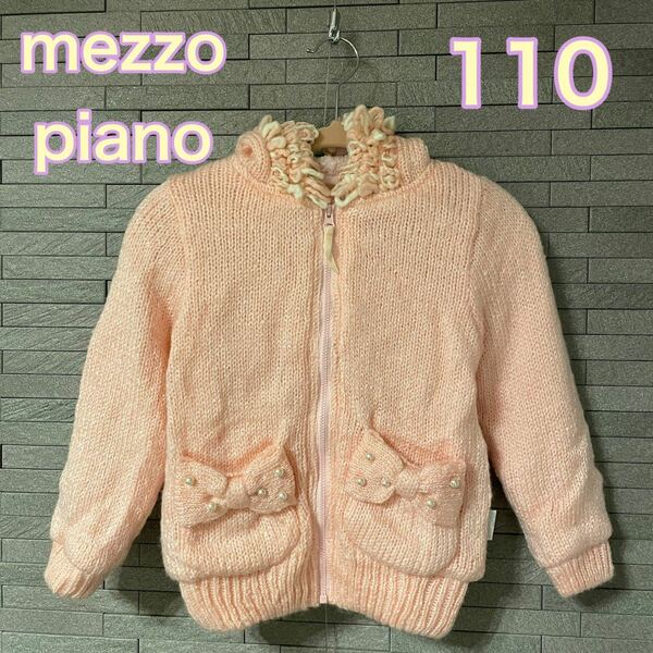 《美品》★mezzo piano★ピンクふわもこジャンパー110size