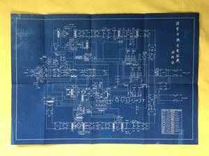 BO594イ●【鉄道関連資料】 「携帯用搬送電話機回路図」 青焼