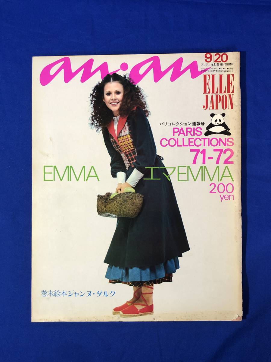 anan アンアン 昭和49年50年 11冊 www.petrabuildcare.com