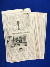 BO120イ●「文学ぶらりぶらり 中部の人と作品」 全31回 都築久義 新聞連載 切り抜き 昭和63年_画像3