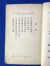 BO916イ●「武士道之少年」 武士道の少年 劔稜逸史編 東華堂書店 明治41年 読み物/訓話/日本史_画像4