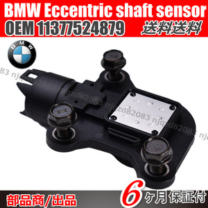 【BMW 5/6シリーズ】エキセントリックシャフトセンサーE60 E61 LCI F10 F11 E63 E63LCI E64 E64 1137-7524-879 11377524879 BMW 1個 保証