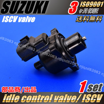 ISCV エブリィバン DA62V アイドル スピード コントロール バルブ ISCバルブ スロットル センサー スズキ SUZUKI エブリー_画像1