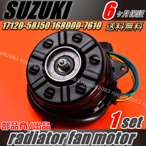 電動ファンモーター ラジエターファンモーター MRワゴン MF22S / ワゴンR MH23S MH22S MH21S ターボ専用 168000-7610 17120-58J50