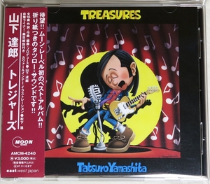 ☆ 山下達郎 TATSURO YAMASHITA トレジャーズ TREASURES ベスト・アルバム 帯付き AMCM-4240 ☆