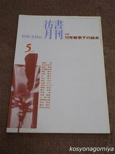 024[. документ ежемесячный 1998 год 5 месяц номер ] специальный выпуск :15 год война внизу. книга с картинками #.. фирма выпуск 