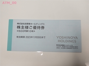 * акционер пригласительный билет [ Yoshino дом 5000 иен минут (500 иен талон x10 листов )] включая доставку!*