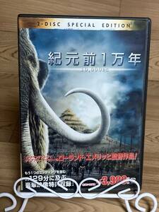 ◆DVD多数出品中!「紀元前1万年　スペシャル・エディション　2枚組」　DVD　まとめ発送承ります　ase7-m