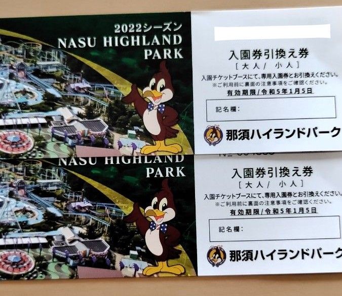 鷲羽山ハイランド チケット 5枚 納得できる割引 4500円引き