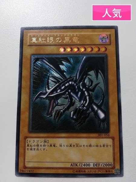 ヤフオク! -「レッドアイズブラックドラゴン アルティメット」の落札