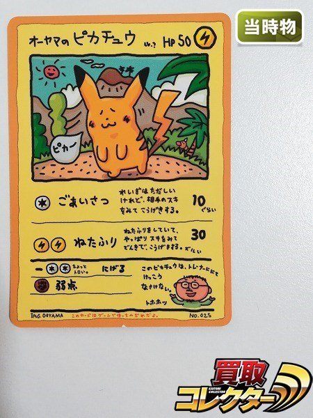 ポケモンカード オーヤマのピカチュウ