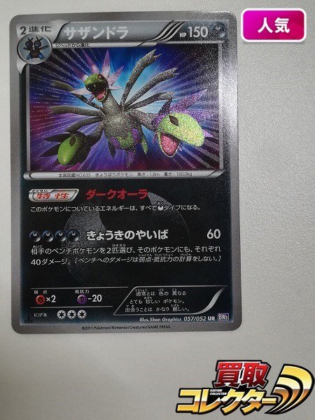 ヤフオク! -「サザンドラur」(ポケモンカードゲーム) (トレーディング ...