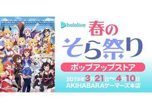 【ホロライブ】ポップアップストア　春のそら祭り　フェイスタオル　1期生　2期生　ときのそら　はあと　白上　あくあ　さくらみこ