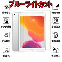 2017年発売ipad・ipad 5世代 9.7インチ ブルーライトカット ガラス フィルム アイパッド 保護 カバー シート シール Glass Film_画像1