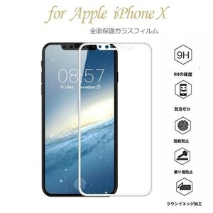 2枚入り 白枠 iPhone X ガラス フィルム アイフォン アップル 衝撃 吸収 画面 保護 カバー シート シール スクリーン Glass Film 9H