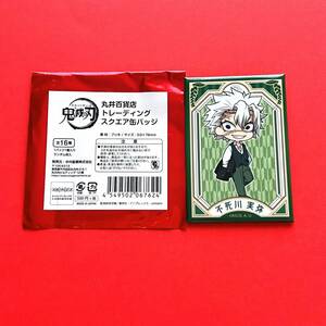 鬼滅の刃 きめつのやいば きめつ マルイ 丸井百貨店 トレーディング スクエア 缶バッジ 未使用 不死川 実弥 しなずがわ さねみ 即決 貴重