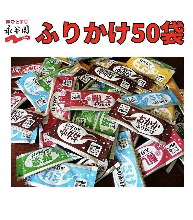 ふりかけ 永谷園の値段と価格推移は?|10件の売買データからふりかけ