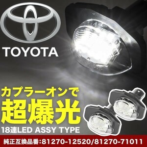 NCP/ZSP110系 ist(イスト) LED ライセンス灯 ナンバー灯 ライセンスランプ カプラーオン NA02