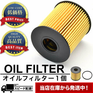 オイルフィルター オイルエレメント 単品 プジョー 1109 CL/1109 X3/1109 Z1/1109 Y9/1109 AH/1109 AJ/1109 CK 純正互換品 OILF422