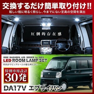 エブリイバン(エブリィ/エブリー) ルームランプ LED RIDE 【専用基板】 30発 2点 DA17V [H27.1-]