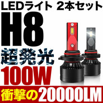 100W H8 LED フォグ V36 スカイラインセダン 後期 2個セット 12V 20000ルーメン 6000ケルビン_画像1