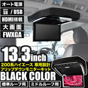 200 серии HiAce Flip Down Monitor Mounting Kit Black Standard Middle Roof Middle Roof 13,3 дюйма Японского Dark Prime 2