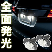 20系 アルファードハイブリッド LED ライセンス灯 ナンバー灯 ライセンスランプ カプラーオン NA02_画像3