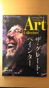 生活の友社 ARTcollectors'(アートコレクターズ) 2022年 6月号