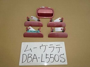 ムーヴラテ　19年　DBA-L550S　アウターハンドル　カラー R55　一台分　