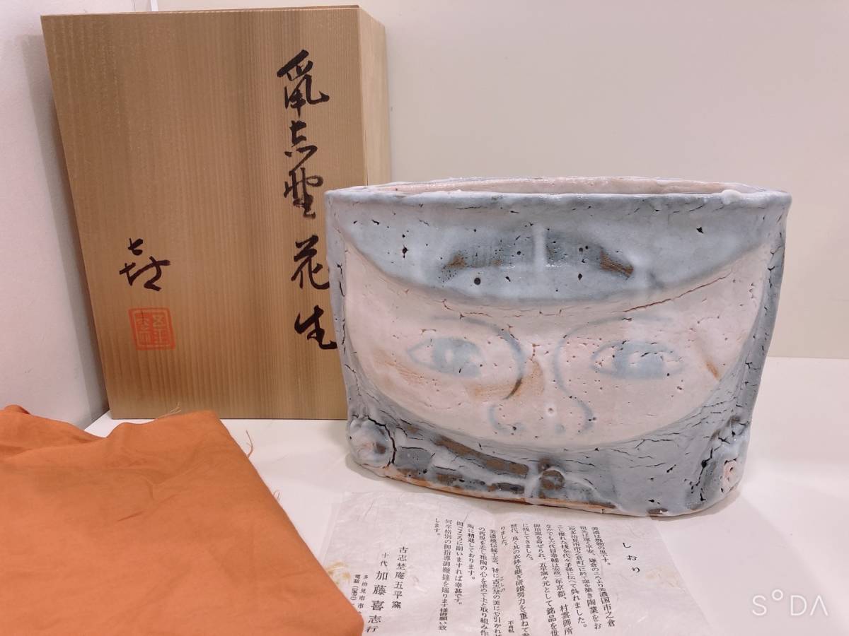 4563 志野焼 古志埜庵 五平窯 十代 加藤喜志行 茶碗 抹茶道具 黄布 栞