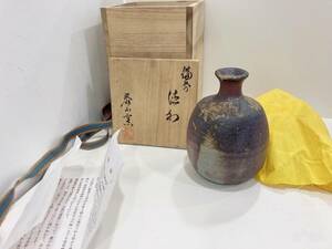 ◆【未使用】備前焼 泰山窯　徳利　酒器　備前　窯印　箱付き