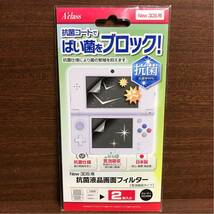 ニンテンドー 3DS 液晶保護フィルム 抗菌率99% フィルター 気泡吸収 NINTENDO 携帯ゲーム ばい菌 ブロック_画像1