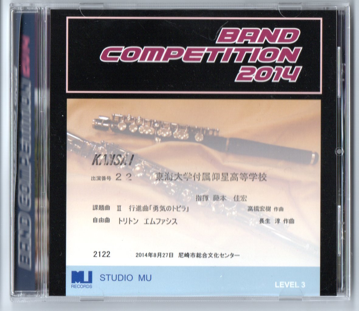 帯付 4枚組 貴重音源 KENNISHI 兵庫県立西宮高校 吉永陽一 1985~2002
