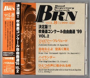 送料無料 CD 決定版 吹奏楽コンクール自由曲選'99 Vol.2 ひとつの声に導かれる時 ロングフォードの伝説 プレトリウス変奏曲 ハイランダー