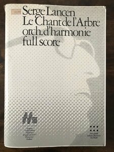 送料無料 吹奏楽楽譜 セルジュ・ランサン：木の歌 Le Chant de l'Arbre　試聴可 スコア・パート譜セット 販売価格:41,200円