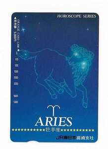 ◇JR東日本・高崎支社◇ホロスコープシリーズ(星座)牡羊座◇記念オレンジカード5300円券1穴使用済