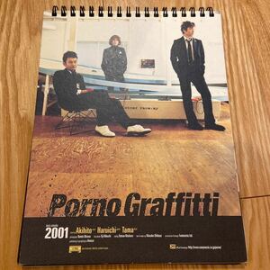 ポルノグラフィティ2001年カレンダー
