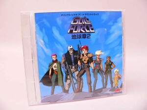 （CD） ガルフォース　GALL FORCE　地球章2　オリジナル・ビデオ・アニメ・サウンドトラック【中古】