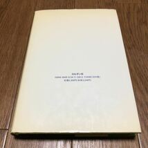 知と信の構造 科学と宗教のコスモロジー 稲垣久和/著 ヨルダン社 キリスト教 神学 哲学 デカルト プラグマティズム 西田哲学_画像2