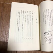 愛といのちを育てるために カトリック名古屋教区家庭委員会/編著 新世社 夫婦生活 母子のきずな 信仰教育 キリスト教_画像4